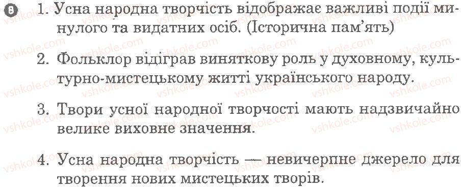 8-ukrayinska-literatura-vv-paraschich-2010-kompleksnij-zoshit--vstup-usna-narodna-tvorchist-variant-3-8.jpg