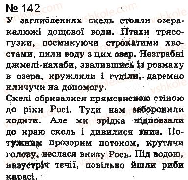 8-ukrayinska-mova-aa-voron-va-solopenko-2016-na-rosijskij-movi--11-prikladka-yak-riznovid-oznachennya-142.jpg