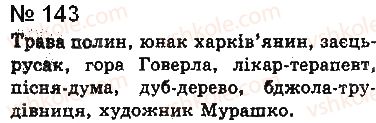 8-ukrayinska-mova-aa-voron-va-solopenko-2016-na-rosijskij-movi--11-prikladka-yak-riznovid-oznachennya-143.jpg