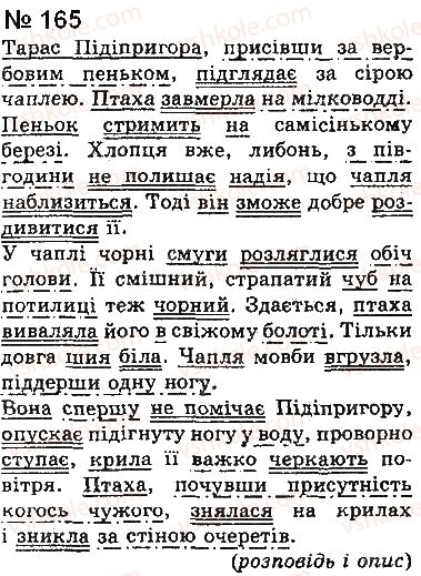 8-ukrayinska-mova-aa-voron-va-solopenko-2016-na-rosijskij-movi--13-obstavina-165.jpg