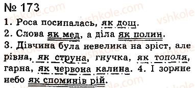 8-ukrayinska-mova-aa-voron-va-solopenko-2016-na-rosijskij-movi--14-porivnyalnij-zvorot-173.jpg