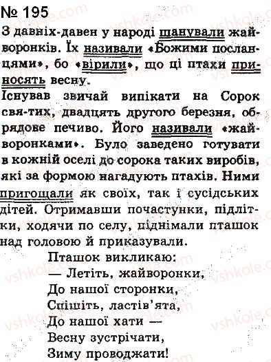 8-ukrayinska-mova-aa-voron-va-solopenko-2016-na-rosijskij-movi--16-neoznacheno-osobovi-rechennya-195.jpg