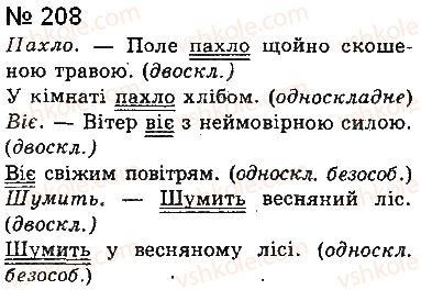 8-ukrayinska-mova-aa-voron-va-solopenko-2016-na-rosijskij-movi--17-bezosobovi-rechennya-208.jpg