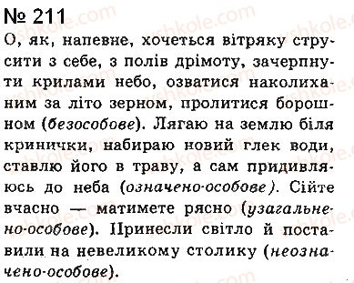 8-ukrayinska-mova-aa-voron-va-solopenko-2016-na-rosijskij-movi--17-bezosobovi-rechennya-211.jpg