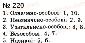 8-ukrayinska-mova-aa-voron-va-solopenko-2016-na-rosijskij-movi--18-nazivni-rechennya-220.jpg