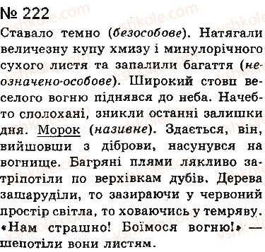 8-ukrayinska-mova-aa-voron-va-solopenko-2016-na-rosijskij-movi--18-nazivni-rechennya-222.jpg