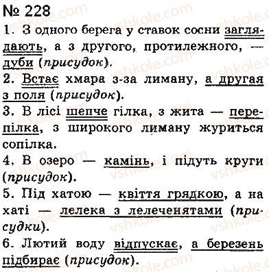 8-ukrayinska-mova-aa-voron-va-solopenko-2016-na-rosijskij-movi--19-povni-ti-nepovni-rechennya-228.jpg