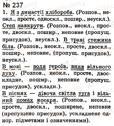 8-ukrayinska-mova-aa-voron-va-solopenko-2016-na-rosijskij-movi--19-povni-ti-nepovni-rechennya-237.jpg