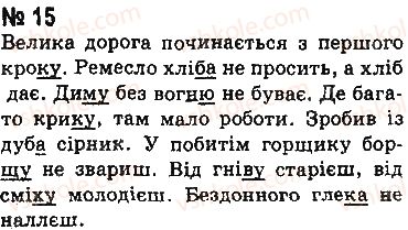 8-ukrayinska-mova-aa-voron-va-solopenko-2016-na-rosijskij-movi--2-samostijni-chastini-movi-15.jpg