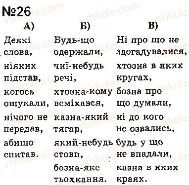 8-ukrayinska-mova-aa-voron-va-solopenko-2016-na-rosijskij-movi--2-samostijni-chastini-movi-26.jpg