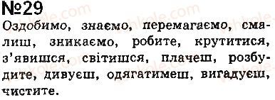 8-ukrayinska-mova-aa-voron-va-solopenko-2016-na-rosijskij-movi--2-samostijni-chastini-movi-29.jpg