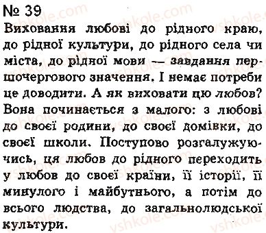 8-ukrayinska-mova-aa-voron-va-solopenko-2016-na-rosijskij-movi--2-samostijni-chastini-movi-39.jpg