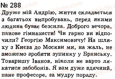 8-ukrayinska-mova-aa-voron-va-solopenko-2016-na-rosijskij-movi--24-zvertannya-288.jpg