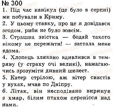 8-ukrayinska-mova-aa-voron-va-solopenko-2016-na-rosijskij-movi--25-vstavni-slova-300.jpg