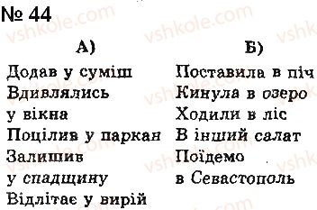 8-ukrayinska-mova-aa-voron-va-solopenko-2016-na-rosijskij-movi--3-sluzhbovi-chastini-movi-44.jpg