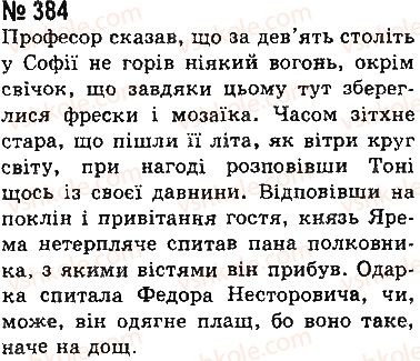 8-ukrayinska-mova-aa-voron-va-solopenko-2016-na-rosijskij-movi--31-rechennya-z-pryamoyu-movoyu-384.jpg