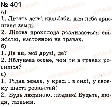 8-ukrayinska-mova-aa-voron-va-solopenko-2016-na-rosijskij-movi--32-dialog-i-polilog-401.jpg