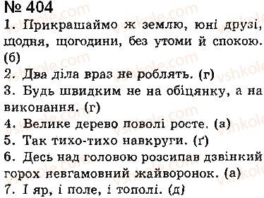 8-ukrayinska-mova-aa-voron-va-solopenko-2016-na-rosijskij-movi--32-dialog-i-polilog-404.jpg