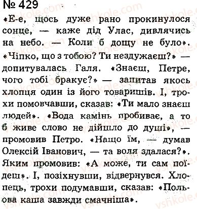 8-ukrayinska-mova-aa-voron-va-solopenko-2016-na-rosijskij-movi--32-dialog-i-polilog-429.jpg