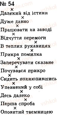 8-ukrayinska-mova-aa-voron-va-solopenko-2016-na-rosijskij-movi--4-slovospoluchennya-54.jpg