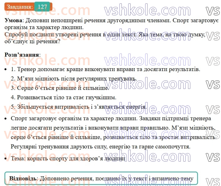 8-ukrayinska-mova-av-onatij-2025--drugoryadni-chleni-rechennya-urok-24-rechennya-poshireni-j-neposhireni-povtorennya-127.jpg