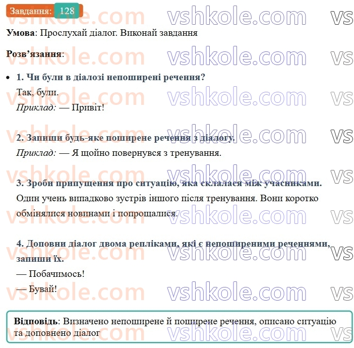 8-ukrayinska-mova-av-onatij-2025--drugoryadni-chleni-rechennya-urok-24-rechennya-poshireni-j-neposhireni-povtorennya-128.jpg