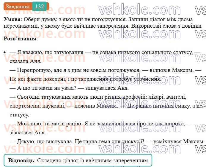 8-ukrayinska-mova-av-onatij-2025--drugoryadni-chleni-rechennya-urok-24-rechennya-poshireni-j-neposhireni-povtorennya-132.jpg