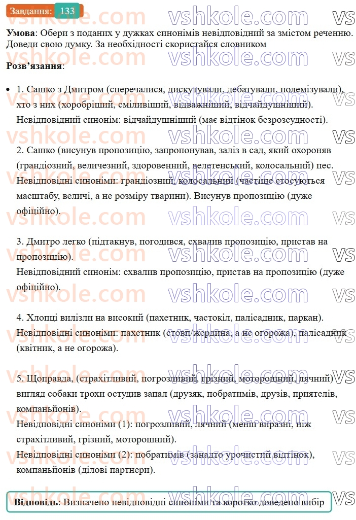 8-ukrayinska-mova-av-onatij-2025--drugoryadni-chleni-rechennya-urok-24-rechennya-poshireni-j-neposhireni-povtorennya-133.jpg
