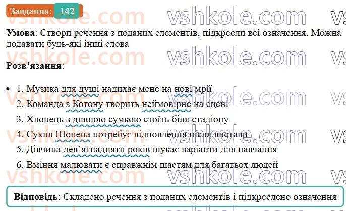 8-ukrayinska-mova-av-onatij-2025--drugoryadni-chleni-rechennya-urok-25-oznachennya-yak-drugoryadnij-chlen-rechennya-142.jpg
