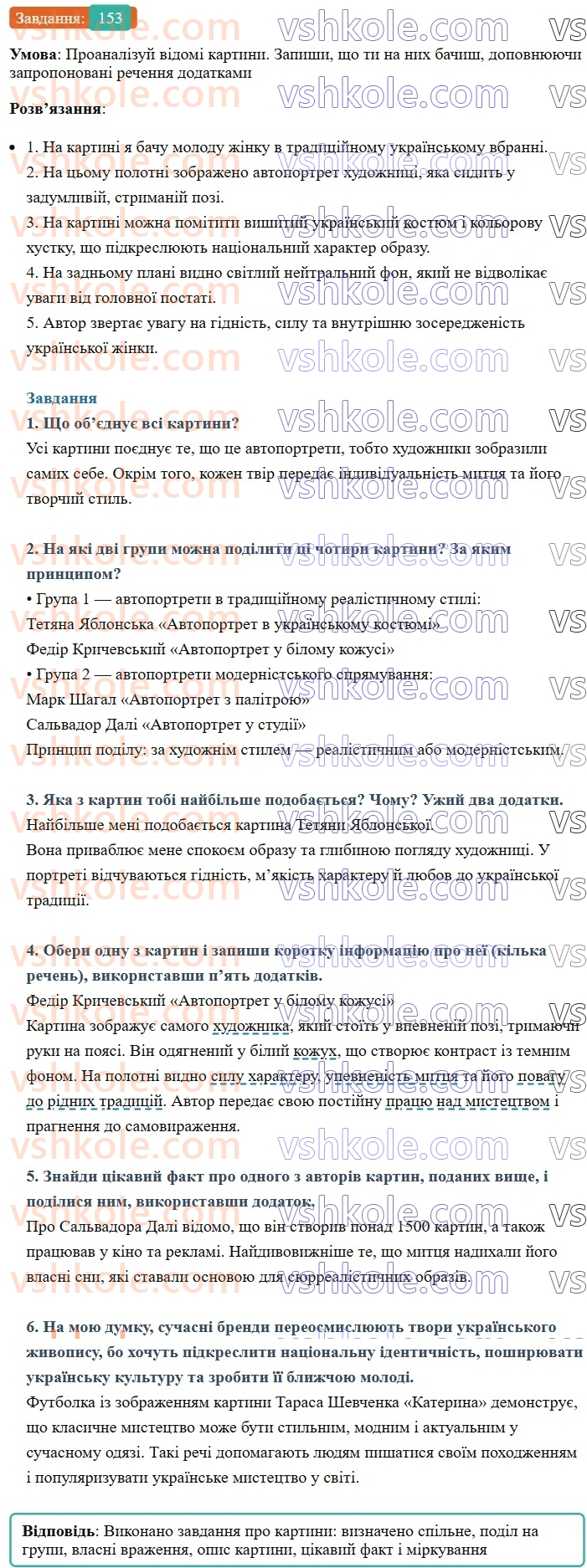 8-ukrayinska-mova-av-onatij-2025--drugoryadni-chleni-rechennya-urok-28-dodatok-yak-drugoryadnij-chlen-rechennya-153.jpg