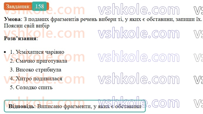 8-ukrayinska-mova-av-onatij-2025--drugoryadni-chleni-rechennya-urok-29-vidi-obstavin-za-znachennyam-sposobi-yih-virazhennya-158.jpg