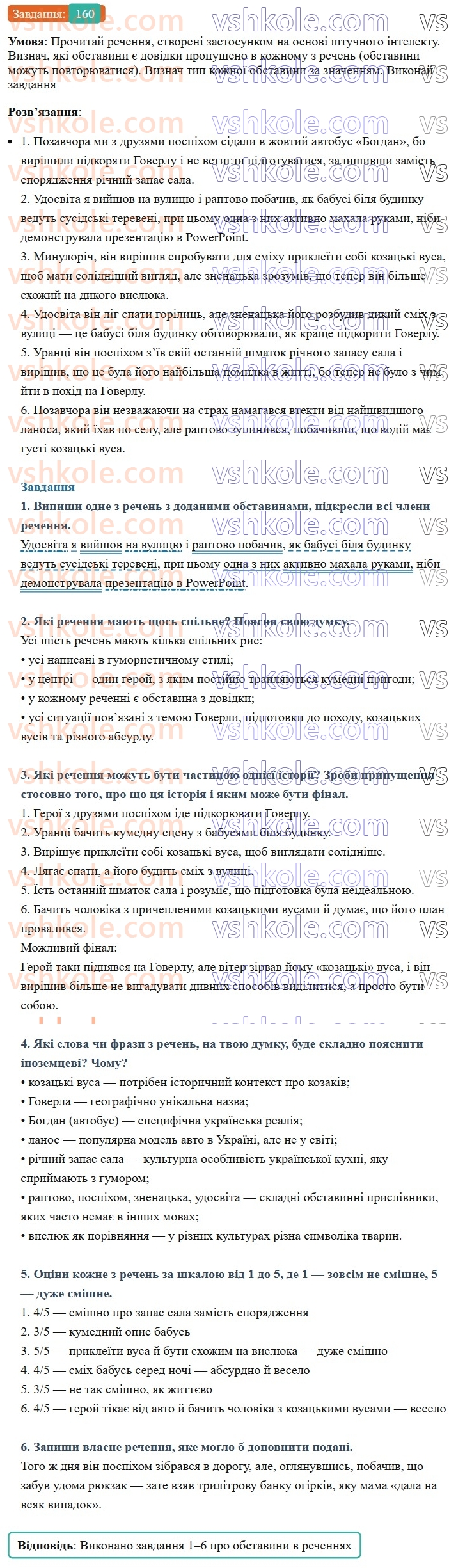 8-ukrayinska-mova-av-onatij-2025--drugoryadni-chleni-rechennya-urok-29-vidi-obstavin-za-znachennyam-sposobi-yih-virazhennya-160.jpg