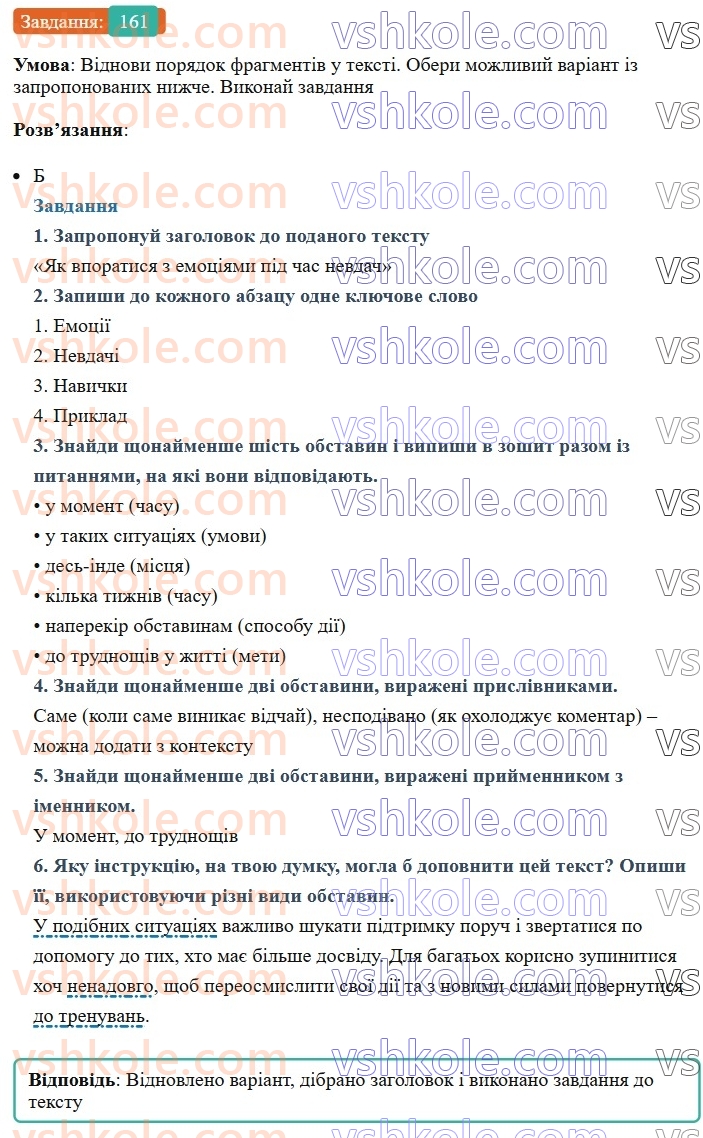 8-ukrayinska-mova-av-onatij-2025--drugoryadni-chleni-rechennya-urok-29-vidi-obstavin-za-znachennyam-sposobi-yih-virazhennya-161.jpg