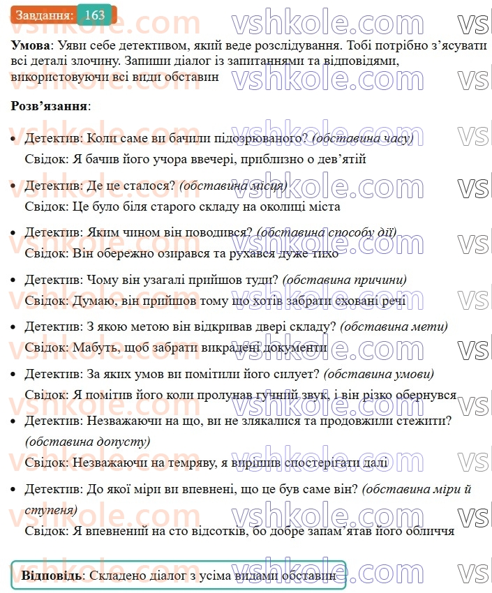 8-ukrayinska-mova-av-onatij-2025--drugoryadni-chleni-rechennya-urok-29-vidi-obstavin-za-znachennyam-sposobi-yih-virazhennya-163.jpg