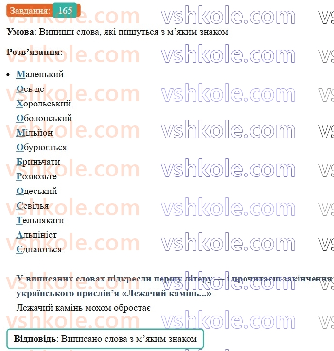 8-ukrayinska-mova-av-onatij-2025--drugoryadni-chleni-rechennya-urok-29-vidi-obstavin-za-znachennyam-sposobi-yih-virazhennya-165.jpg