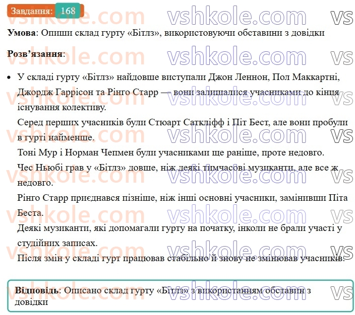 8-ukrayinska-mova-av-onatij-2025--drugoryadni-chleni-rechennya-urok-30-drugoryadni-chleni-rechennya-uzagalnennya-168.jpg