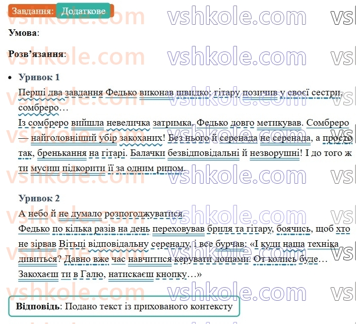 8-ukrayinska-mova-av-onatij-2025--drugoryadni-chleni-rechennya-urok-31-trenuvalni-testi-3-drugoryadni-chleni-rechennya-Додаткове.jpg