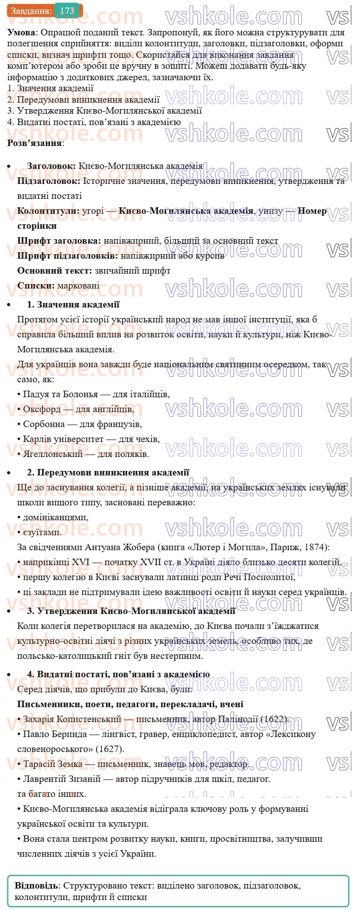 8-ukrayinska-mova-av-onatij-2025--drugoryadni-chleni-rechennya-urok-32-rozvitok-movlennya-6-skladniki-drukovanogo-chi-tsifrovogo-tekstovogo-dzherela-informatsiyi-173.jpg