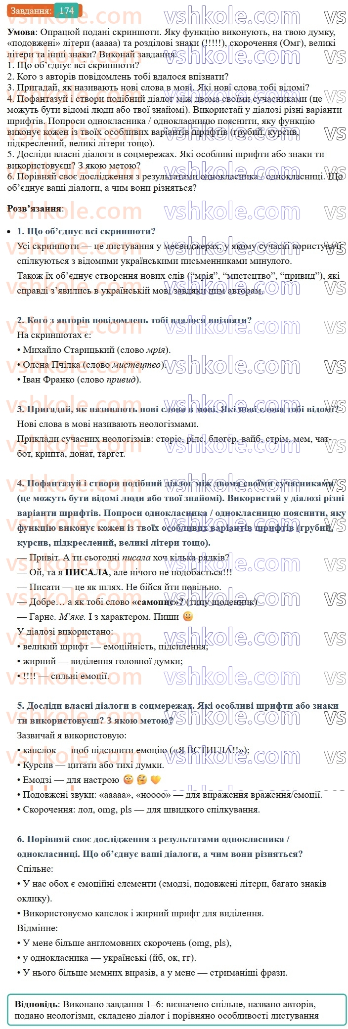 8-ukrayinska-mova-av-onatij-2025--drugoryadni-chleni-rechennya-urok-32-rozvitok-movlennya-6-skladniki-drukovanogo-chi-tsifrovogo-tekstovogo-dzherela-informatsiyi-174.jpg