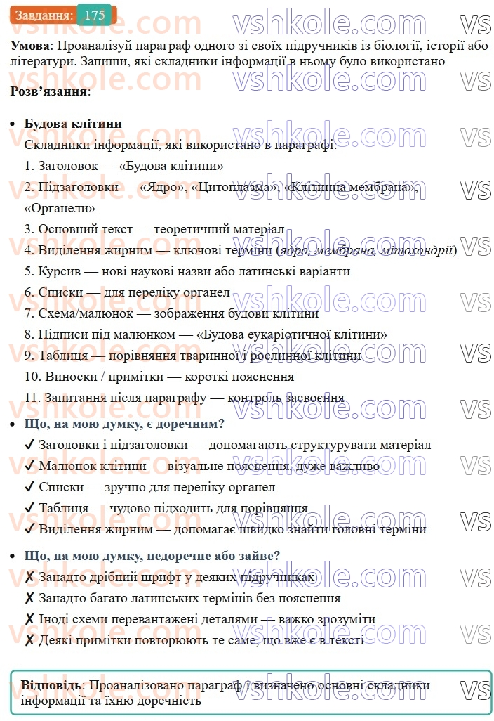 8-ukrayinska-mova-av-onatij-2025--drugoryadni-chleni-rechennya-urok-32-rozvitok-movlennya-6-skladniki-drukovanogo-chi-tsifrovogo-tekstovogo-dzherela-informatsiyi-175.jpg