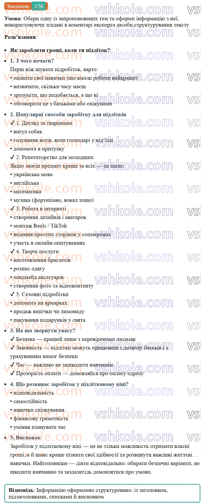 8-ukrayinska-mova-av-onatij-2025--drugoryadni-chleni-rechennya-urok-32-rozvitok-movlennya-6-skladniki-drukovanogo-chi-tsifrovogo-tekstovogo-dzherela-informatsiyi-176.jpg