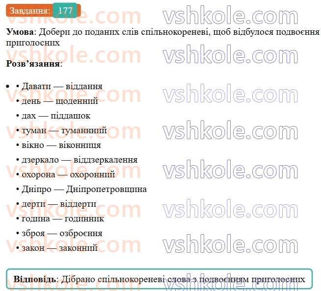8-ukrayinska-mova-av-onatij-2025--drugoryadni-chleni-rechennya-urok-32-rozvitok-movlennya-6-skladniki-drukovanogo-chi-tsifrovogo-tekstovogo-dzherela-informatsiyi-177.jpg