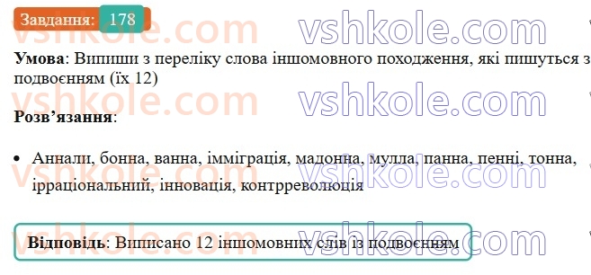 8-ukrayinska-mova-av-onatij-2025--drugoryadni-chleni-rechennya-urok-32-rozvitok-movlennya-6-skladniki-drukovanogo-chi-tsifrovogo-tekstovogo-dzherela-informatsiyi-178.jpg