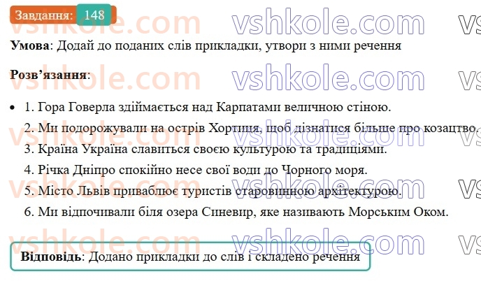 8-ukrayinska-mova-av-onatij-2025--drugoryadni-chleni-rechennya-uroki-2627-prikladka-yak-riznovid-oznachennya-napisannya-neposhirenih-prikladok-z-defisom-u-lapkah-148.jpg