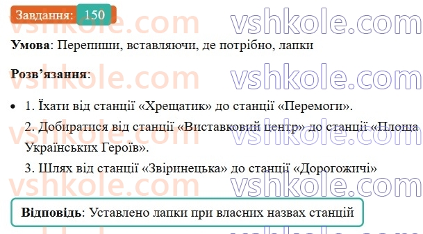 8-ukrayinska-mova-av-onatij-2025--drugoryadni-chleni-rechennya-uroki-2627-prikladka-yak-riznovid-oznachennya-napisannya-neposhirenih-prikladok-z-defisom-u-lapkah-150.jpg
