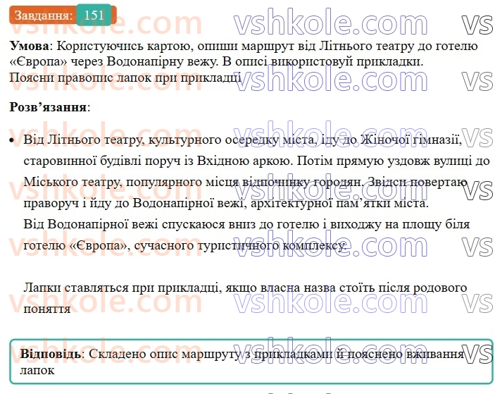 8-ukrayinska-mova-av-onatij-2025--drugoryadni-chleni-rechennya-uroki-2627-prikladka-yak-riznovid-oznachennya-napisannya-neposhirenih-prikladok-z-defisom-u-lapkah-151.jpg