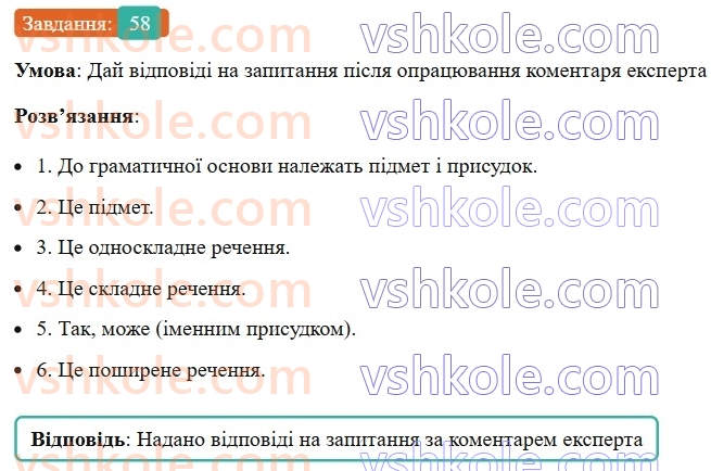 8-ukrayinska-mova-av-onatij-2025--golovni-chleni-rechennya-urok-11-chleni-rechennya-pidmet-i-prisudok-yak-golovni-chleni-dvoskladnogo-rechennya-58.jpg