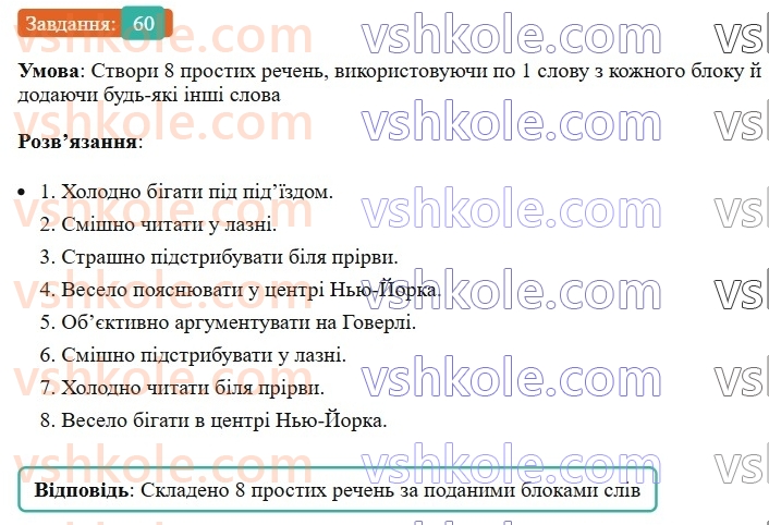 8-ukrayinska-mova-av-onatij-2025--golovni-chleni-rechennya-urok-11-chleni-rechennya-pidmet-i-prisudok-yak-golovni-chleni-dvoskladnogo-rechennya-60.jpg
