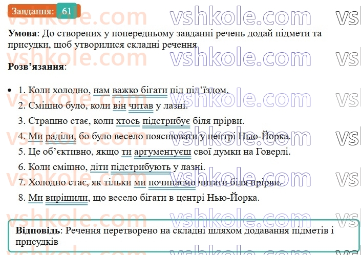 8-ukrayinska-mova-av-onatij-2025--golovni-chleni-rechennya-urok-11-chleni-rechennya-pidmet-i-prisudok-yak-golovni-chleni-dvoskladnogo-rechennya-61.jpg