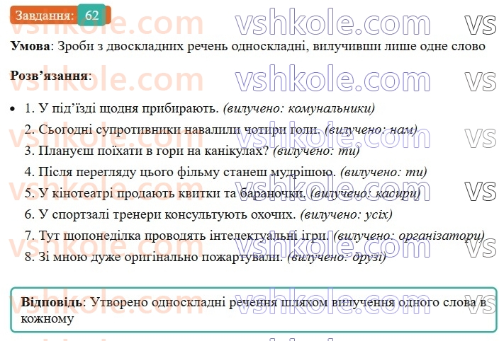 8-ukrayinska-mova-av-onatij-2025--golovni-chleni-rechennya-urok-11-chleni-rechennya-pidmet-i-prisudok-yak-golovni-chleni-dvoskladnogo-rechennya-62.jpg